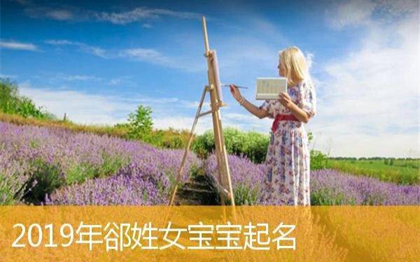 给宝宝取名字大全2019,姓名八字五行测试打分 给宝宝取名字大全2019,姓名八字五行测试打分