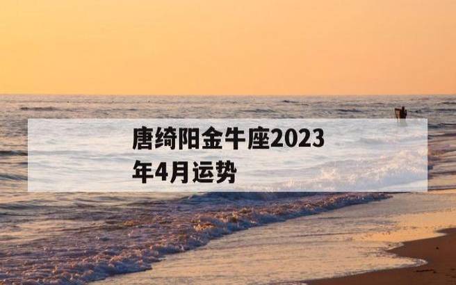 金牛座2023年9月财富运势