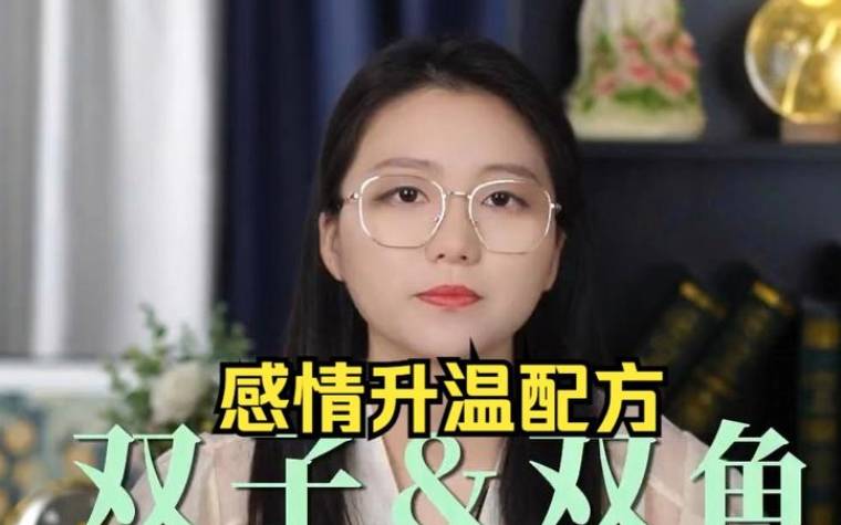 双鱼座恋爱情感关系配对 双鱼座恋爱情感关系配对