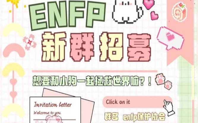 enfp是海王吗，enfp人格是海王吗