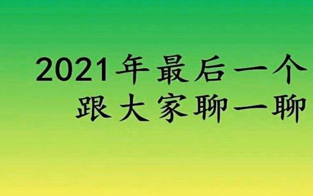 桃花运势,2021年的最后一个月会有吗 桃花运势,2021年的最后一个月会有吗