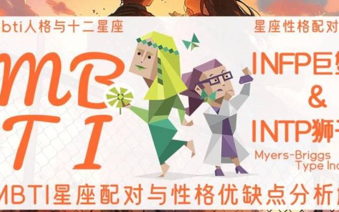 intp和infp为什么叫银河组,intp和infp叫银河组原因 intp和infp为什么叫银河组,intp和infp叫银河组原因