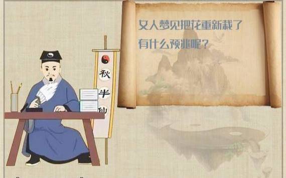 梦见栽花