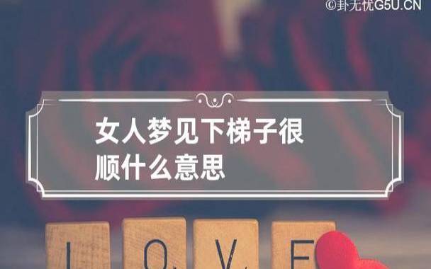 梦见梯子 梦见梯子