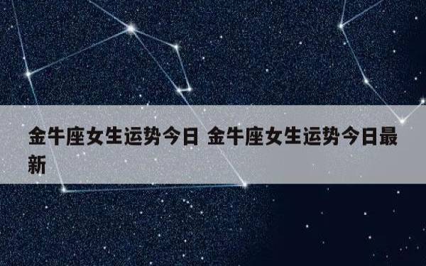 金牛座2022年8月财富运势完整版,2022年8月金牛座财富运势详解 金牛座2022年8月财富运势完整版,2022年8月金牛座财富运势详解