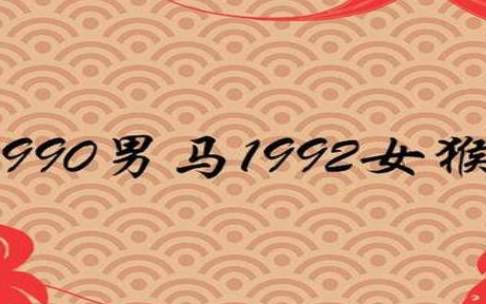 92猴男和94狗女相配婚姻如何，在一起好吗