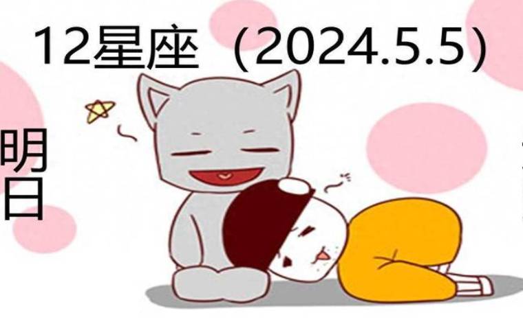 十二星座一生财运排行榜