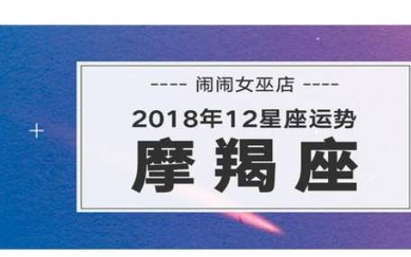 06月12日女巫店最新的星座运势