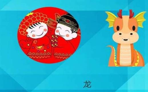 生肖龙配生肖狗的婚姻，属虎属兔属马大吉