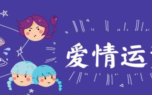 十二星座塔罗牌占卜