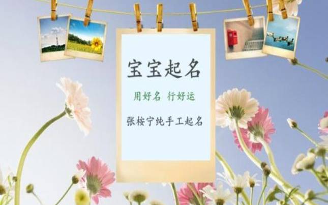适合男孩取名的古诗词,好听的男孩名字大全 适合男孩取名的古诗词,好听的男孩名字大全