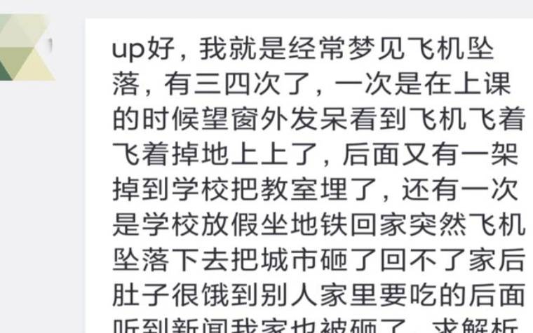 梦见开飞机 梦见开飞机