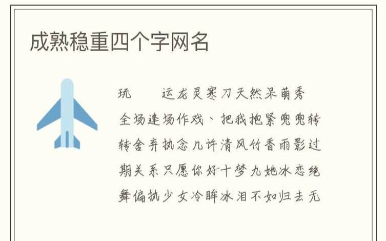 男士网名成熟霸气的稳重