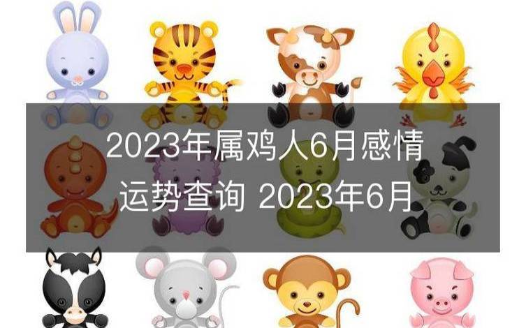 属鸡的人2017年下半年运程详解