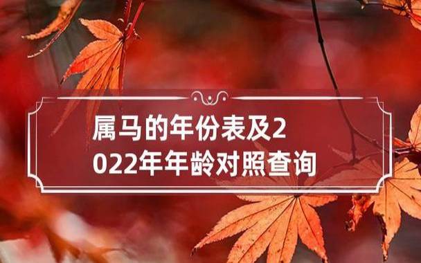 2002生肖马2022年运势怎么样,感情有吉星助力 2002生肖马2022年运势怎么样,感情有吉星助力