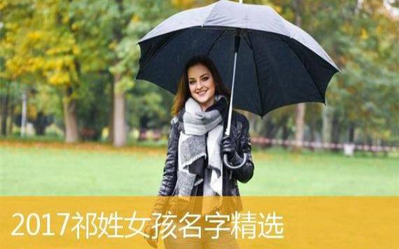 2017姓那的女孩名字大全,属鸡那姓女宝宝起名 2017姓那的女孩名字大全,属鸡那姓女宝宝起名