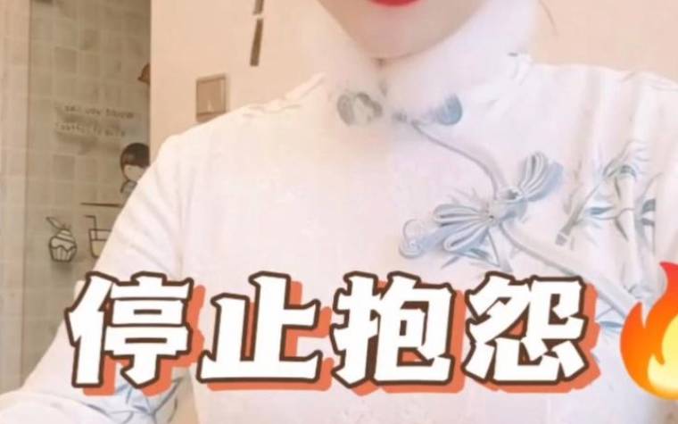 工作上你是一个爱抱怨的人吗