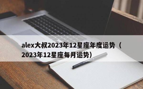 苏珊大妈2023年白羊运势