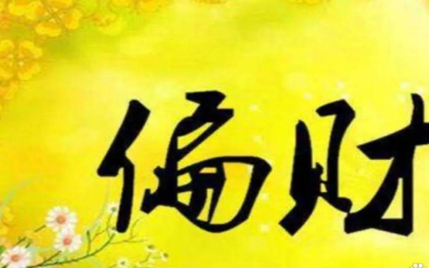 八字看财富,一生财运的建禄格 八字看财富,一生财运的建禄格