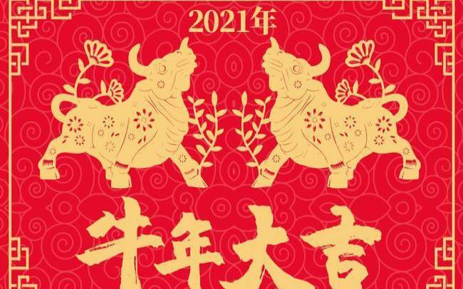 属牛人2014年运势 属牛人2014年运势