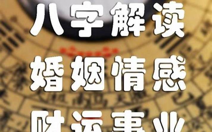 看八字教你如何改运