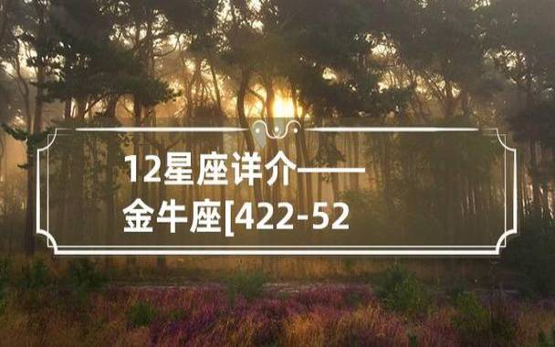 金牛座父母PK十二星座宝宝