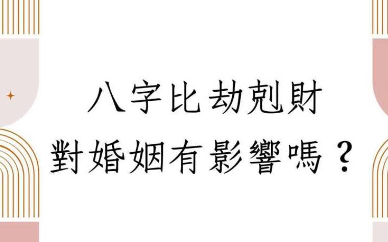 八字财运较差，生活中容易破财