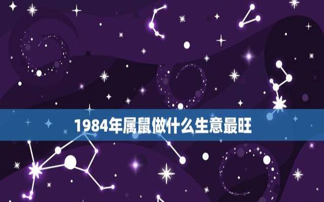 属鼠的做什么工作最旺 属鼠的做什么工作最旺