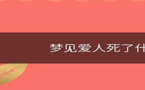 梦见情侣