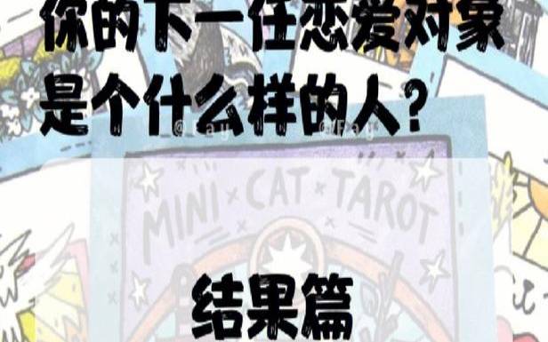 测你能拥有自己满意的对象吗