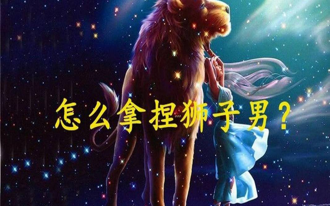狮子座男明星