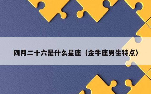 好听的金牛座英文名字男生