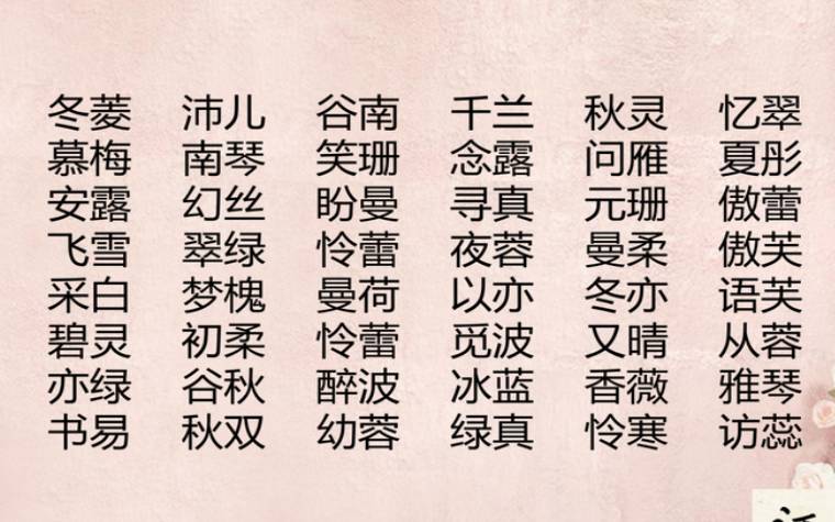 好听个性的女孩名字大全 好听个性的女孩名字大全