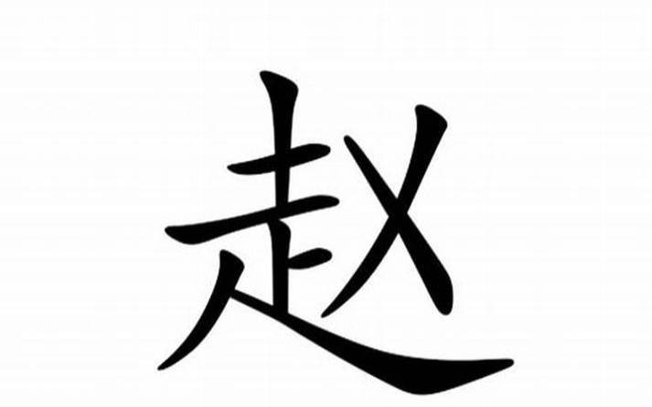 姓赵霸气的男孩名字 姓赵霸气的男孩名字