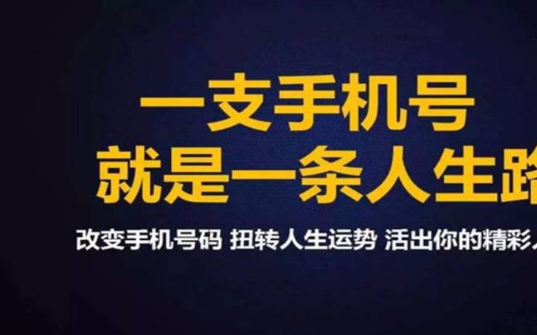 生辰八字测手机号码，尾数3333的号码好不好