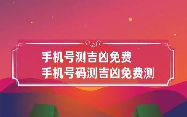 免费号码测试吉凶,免费根据八字选手机号码 免费号码测试吉凶,免费根据八字选手机号码