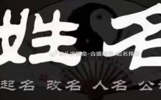 姓名生辰八字起名，宝宝生辰八字怎么在辈分上起名