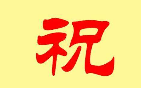 姓祝女孩三个字名字大全,祝姓3个字女宝宝起名 姓祝女孩三个字名字大全,祝姓3个字女宝宝起名