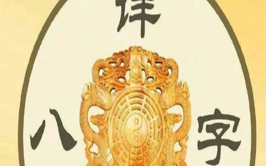 八字婚姻不顺的人如何化解