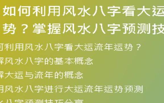 八字预测是什么概念 八字预测是什么概念