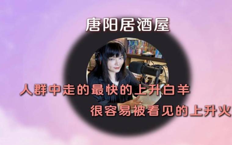白羊上升是什么星座