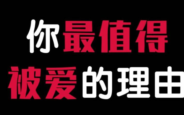 测你没人爱的原因是什么 测你没人爱的原因是什么