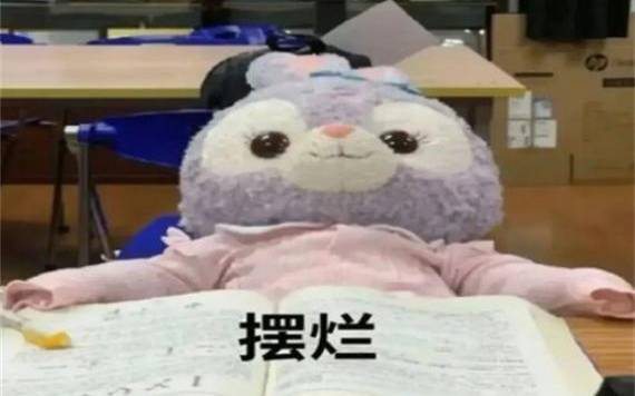 可爱又摆烂的网名