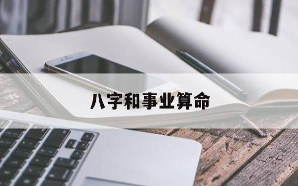 八字命理,闪婚闪离的八字特征 八字命理,闪婚闪离的八字特征