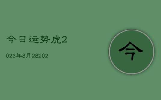 属虎人2021年的财运怎么样，属虎人的全年运势