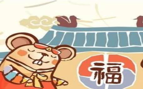 属鼠的女人命好不好 属鼠的女人命好不好