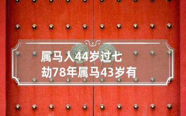 90年属马32岁有一劫靠谱吗，属马人今年运势好吗