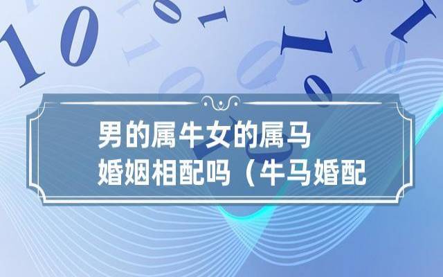 女牛男猴婚姻相配吗，生肖猴今日运势如何