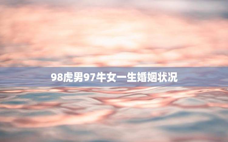 女兔男虎能过一生吗，两个人的性格合不合