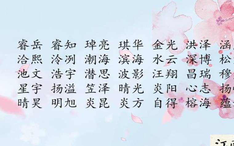 2022年7月13日出生的男宝宝八字五行取名,霸气响亮的名字大全 2022年7月13日出生的男宝宝八字五行取名,霸气响亮的名字大全